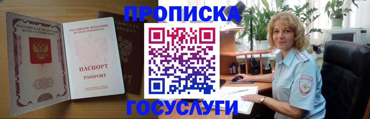 прописка для школы в Мончегорске