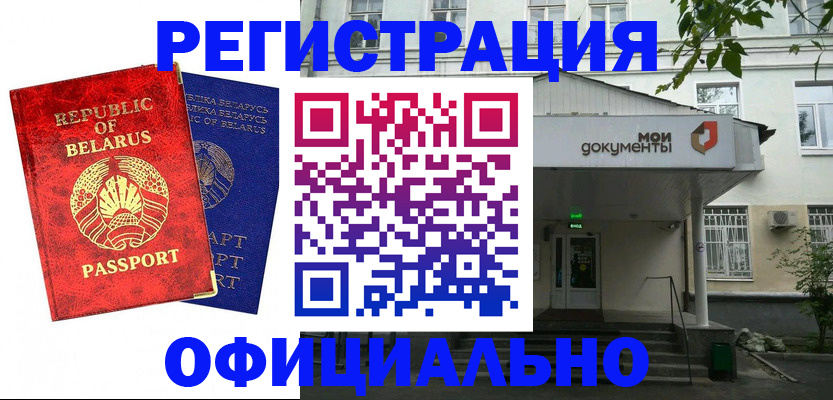 прописка для работы в Мончегорске