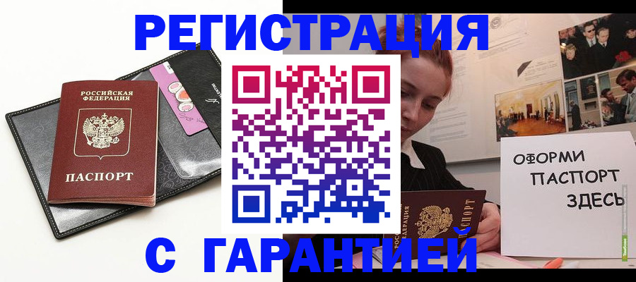 временная регистрация купить в Мончегорске